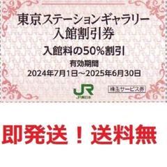 東京ステーションギャラリー入館割引券★最終出品のサムネイル