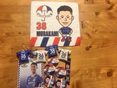 「村上悠緋 グッズ　マリノス 、愛媛FC タオル付き（バラ売り不可）」