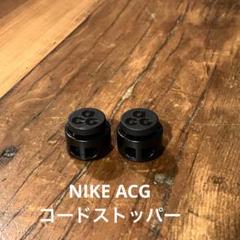 NIKE ナイキ ACG コードストッパー (マウンテンフライ2付属品)のサムネイル