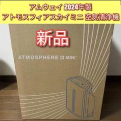 2025年最新】AMway 空気清浄機 ミニの人気アイテム - メルカリ