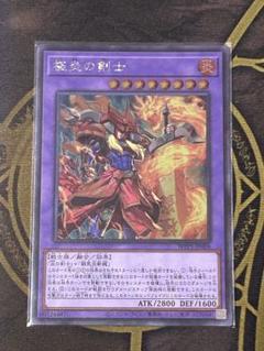 遊戯王　炎の剣士　新規　デッキパーツ　シークレット　4種　各3枚 遊戯王 炎の剣士 新規 デッキパーツ シークレット 4種 各3枚