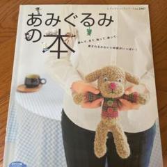 22年最新 編みぐるみの本の人気アイテム メルカリ