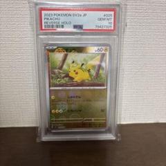 【PSA10】ピカチュウ 151 ミラー psa10 ピカチュウ マスターボールミラー 151