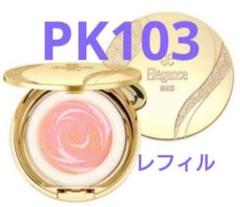 2025年最新】エレガンス ブリス オーラの人気アイテム - メルカリ