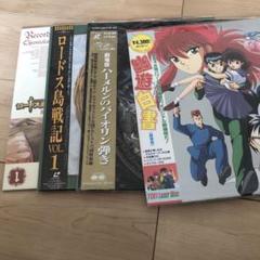 最大80％OFF - 『在庫ロス売買マーケット』 ロードス島戦記 メルカリ - LD 幽☆遊☆白書 ハーメルン アニメ
