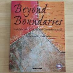 Beyond boundaries : グローバル社会の異文化コミュニケーション