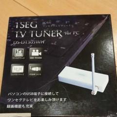 パソコンでワンセグテレビを楽しめるUSB接続ワンセグチューナー ホワイト