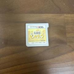 3DS 名探偵ピカチュウ