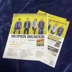 SUPER　BEAVER　A5フライヤー額装(ポスター風)② SUPER BEAVER A5フライヤー額装(ポスター風)② - メルカリ