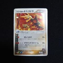 2025年最新】マグマ団のボスゴドラの人気アイテム - メルカリ