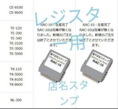 格安即決 カシオ レジスター 店名スタンプ ラック10.13セット9666912 - 店舗用品