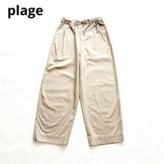 プラージュ　Jersey thread　チノパンツ　スラックス　ベージュ　36