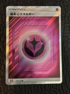 フェアリーエネルギー　sr １００枚 買取相場】-ポケカ-基本フェアリーエネルギー(SR)(SM12a-210-173