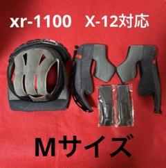 SHOEI「XR-1100」Mサイズ 内装無し XR-1100 内装セット｜オプション＆リペアパーツ｜ヘルメット SHOEI
