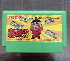 おぼっちゃまくん ファミコン カセット ソフト カセット - メルカリ