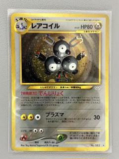 【旧裏】【極美品】デンリュウ ★ 拡張パック第3弾 めざめる伝説 デンリュウ ☆ 拡張パック第3弾 めざめる伝説