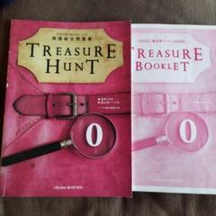 トレジャーハント Treasure Hunt DVDセット
