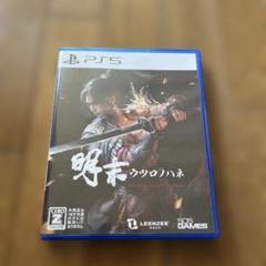 PS5 明末:ウツロノハネ