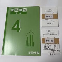 2025年最新】四谷大塚 4年の人気アイテム - メルカリ