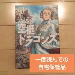 2025年最新】空挺ドラゴンズの人気アイテム - メルカリ
