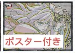 鬼滅の刃 ダイニング 無限城編 第一章 Wチャンス賞 B2サイズ