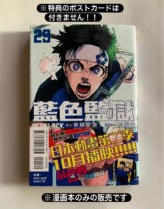 ブルーロック 全巻セット（1-34巻 最新刊） | 八文字屋OnlineStore
