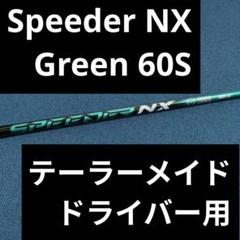 2025年最新】スピーダーnx グリーン テーラーメイドの人気