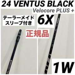 2025年最新】ベンタスブラック6xの人気アイテム - メルカリ