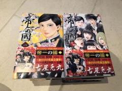 帝一の國 漫画セットの中古 未使用品 メルカリ 帝一の國 漫画セットの中古 未使用品 メルカリ