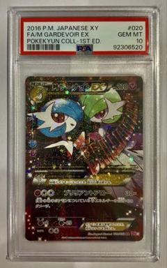 2025年最新】サーナイトex ポケキュン psa10の人気アイテム