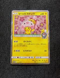 PYさま　桜アフロのピカチュウ 桜アフロのピカチュウ - メルカリ