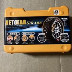 Amazon.co.jp: ネットギア ジラーレ タイヤチェーン GN18 : 車＆バイク