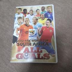 2010 FIFA ワールドカップ 南アフリカ オフィシャルDVD オール・ゴ…