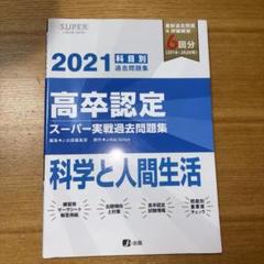 最終値下げ　高卒認定　テキスト　過去問集　模擬試験用紙　8教科フルセット Amazon.co.jp: 最終 高卒認定 テキスト 過去問集 模擬試験用紙 8