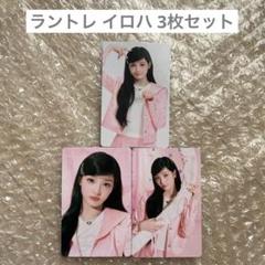 イロハ トレカセット 3枚 illit イロハ I'LL LIKE YOU アルバム特典 トレカ 3枚セット