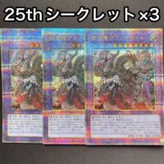 遊戯王　25thシク　7枚セット 遊戯王OCG買取『QUARTER CENTURY DUELIST BOX』25thシク