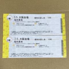 福田真琳　7/5　つばきファクトリー　個別お話し会　大阪　4部3枚　セット イベント :: つばきファクトリー 10th Anniversary Live Tour