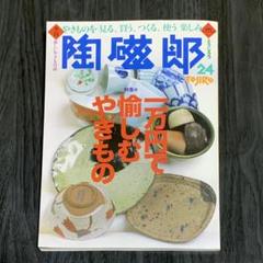 2025年最新】季刊 陶磁郎の人気アイテム - メルカリ
