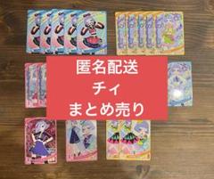 ひみつのアイプリ チィ まとめ売り