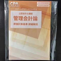 2025年最新】原価計算基準の人気アイテム - メルカリ
