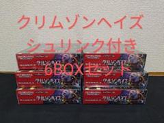 黒炎の支配者クリムゾンヘイズワイルドフォースシュリンク付き計7box