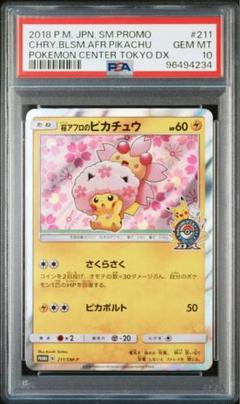 2025年最新】桜アフロのピカチュウPSA10の人気アイテム - メルカリ