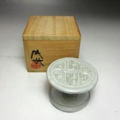 Ｓ６８７　蓋置　『讃岐七宝山旺祥寺窯』『槙啓州作』　共箱　茶道具 m47702720307_1.jpg?1736386487