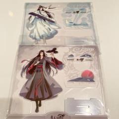 正規品 魔道祖師 アクリルスタンド 魏無羨 藍忘機