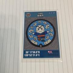 マンホールカード　結城市(ロット001) Amazon.co.jp: マンホールカード 結城市ロット001 : おもちゃ