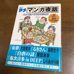 2025年最新】BSマンガ夜話の人気アイテム - メルカリ