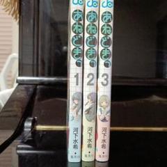 あねどきっ 1〜３巻