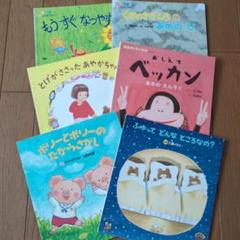 【絵本110冊まとめ売り】こどものくに、おはなしプーカセレクション 2025年最新】こどものくにセレクションの人気アイテム - メルカリ