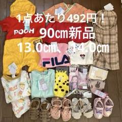 最終値下げ！90㎝　新品　女の子　まとめ売り 1点あたり492円！