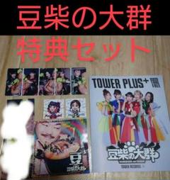 2025年最新】豆柴の大群 cdの人気アイテム - メルカリ